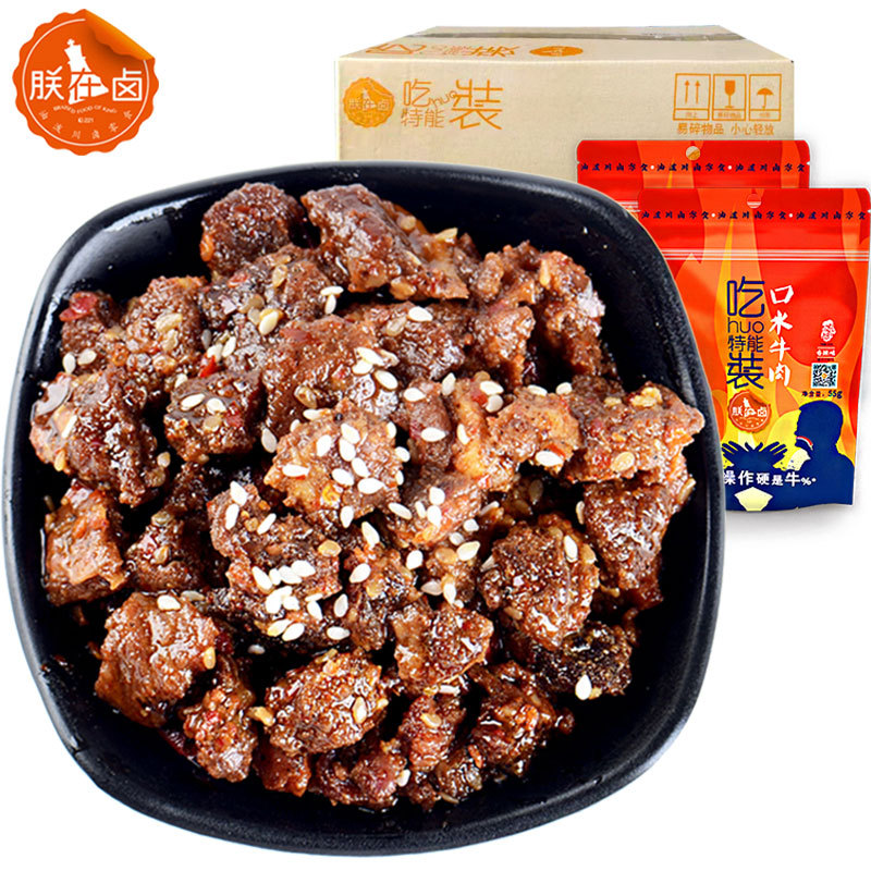 四川特产麻辣牛肉干55克*30袋 麻辣零食特产零食厂家批发贴牌|ms