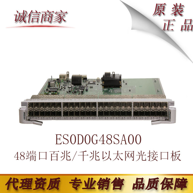 华为ES0D0G48SA00 48端口百兆/千兆以太网光接口板(EA,SFP)