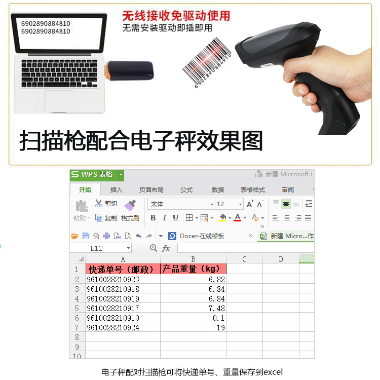 电子秤配套扫描枪无线条码扫描枪 超市快递扫描器 扫码枪一维扫描