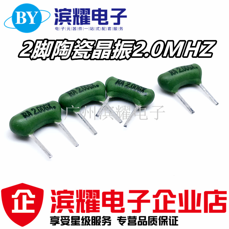 二脚2P陶瓷|青绿色 2MHz 2M ZTT2.0MG Z2.0MT陶瓷晶振 可直拍
