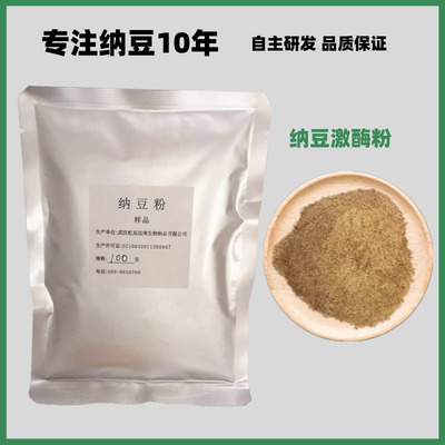 纳豆粉,纳豆激酶100g/袋,生产小样|ru