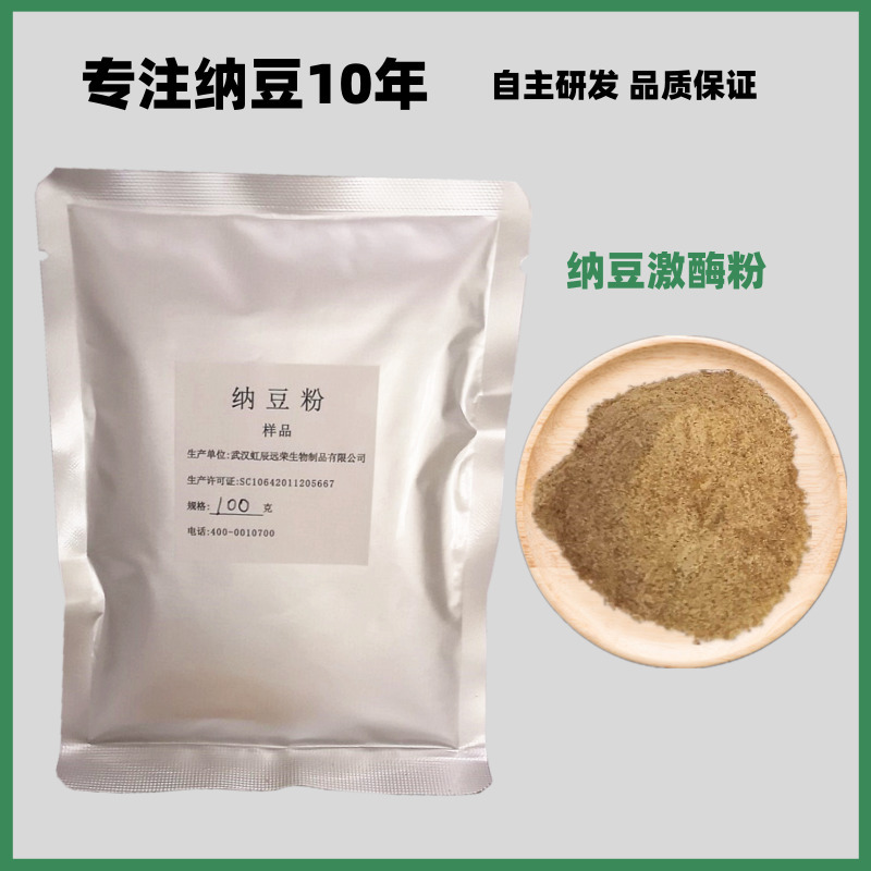 纳豆粉,纳豆激酶100g/袋,生产小样|ru