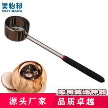 新款开椰器 椰子壳器 开椰子工具 家用椰子炖汤厨房工具