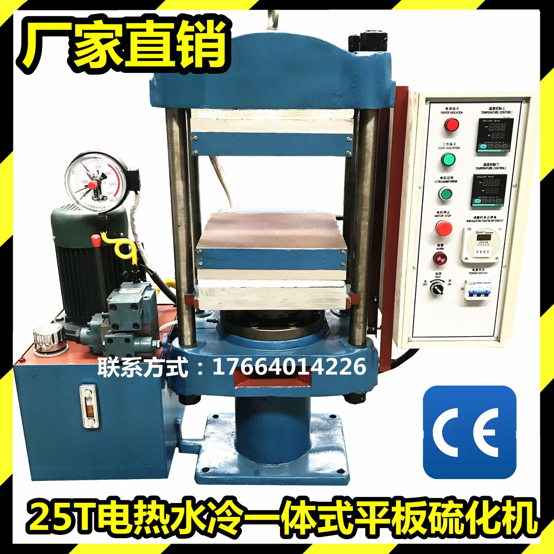 电热水冷平板硫化成型机 四柱式液压电热压片机器设备生产厂家