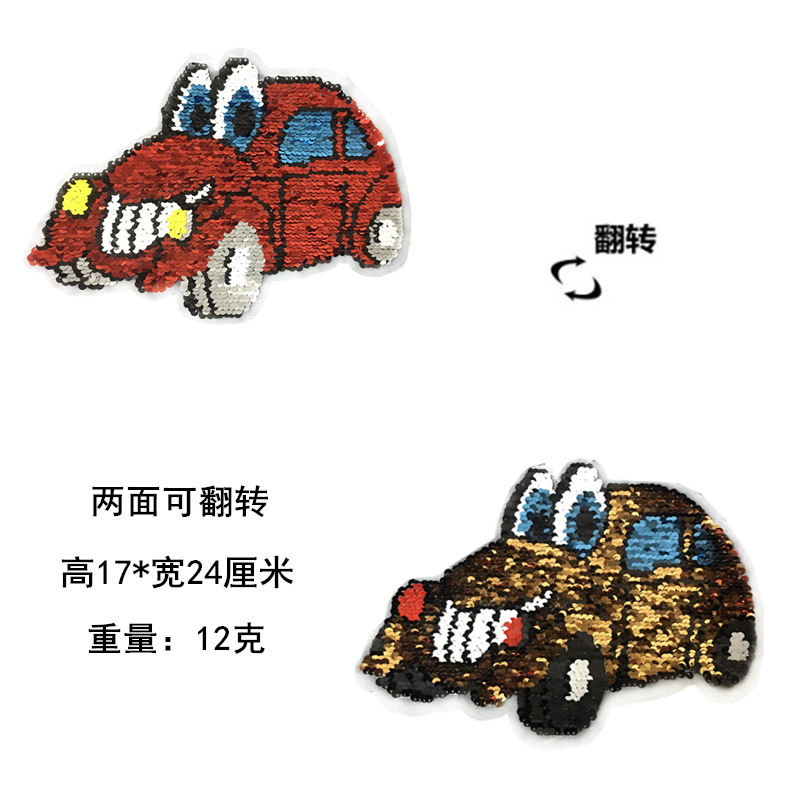 Sequin Flip Cartoon Car Sequins Children's Clothing Sweater Decoration Stickers Embroidery Chapter Double-sided Gradient Color Patch display picture 5