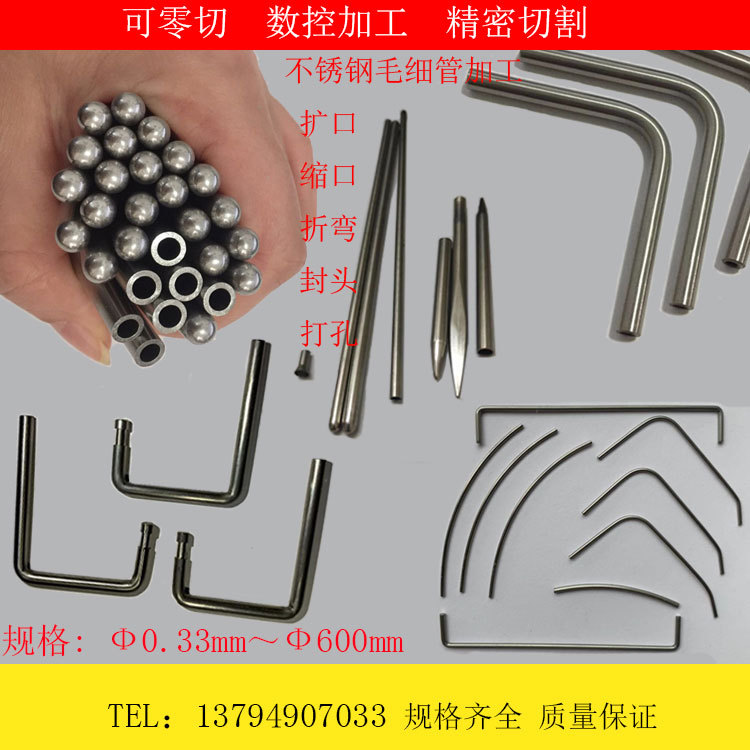304不锈钢毛细管 316不锈钢毛细圆管 线切割毛细管 扩口缩口加工