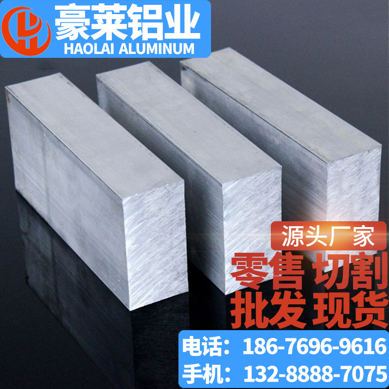 【豪莱铝业】厂价现货环保铝排6061-t6铝板料 6063-t5铝条铝块