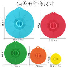 亚马逊热卖FDA食品级五件套硅胶保鲜盖 硅胶密封盖 防溢防漏锅盖