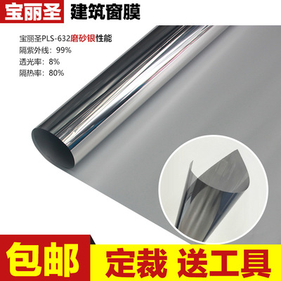 Po Li Sheng window film Window Film Shade film Architecture Window Film PLS-632 Matte silver Manufactor supply