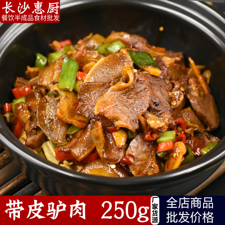 帶皮驢肉250克酒店餐廳特色半成品冷凍食材方便速食幹鍋私房原料