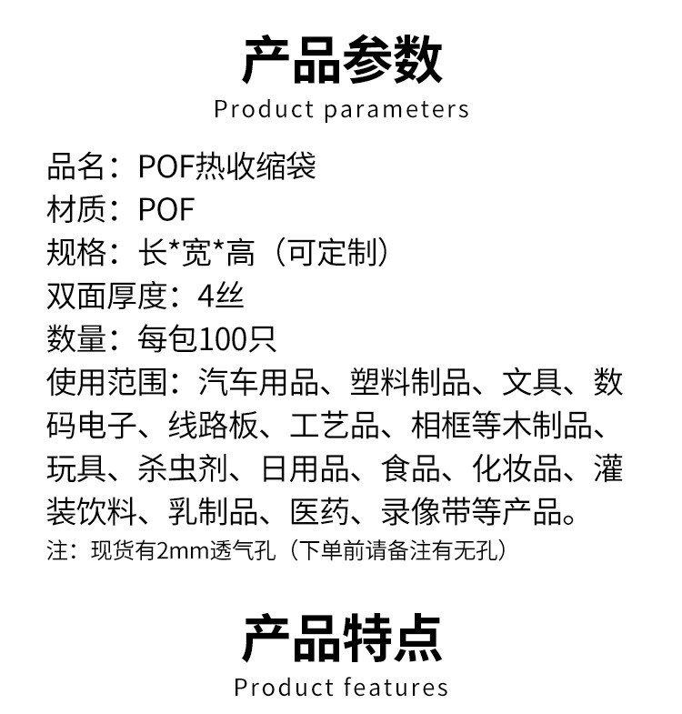 POF热缩膜详情页_02