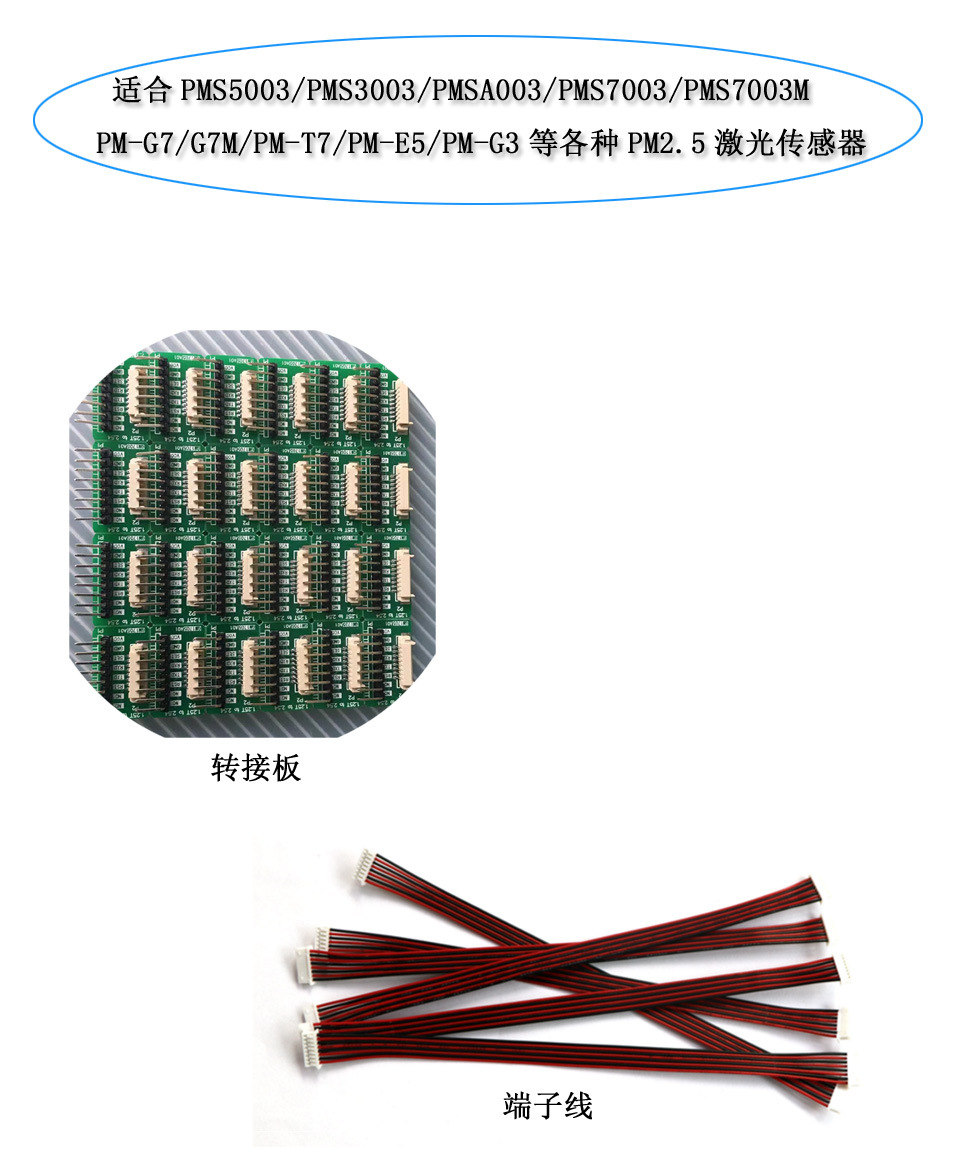 Pms7003 Layout PMS7003/PMS7003M/PMSA003专用转接板模块-阿里巴巴