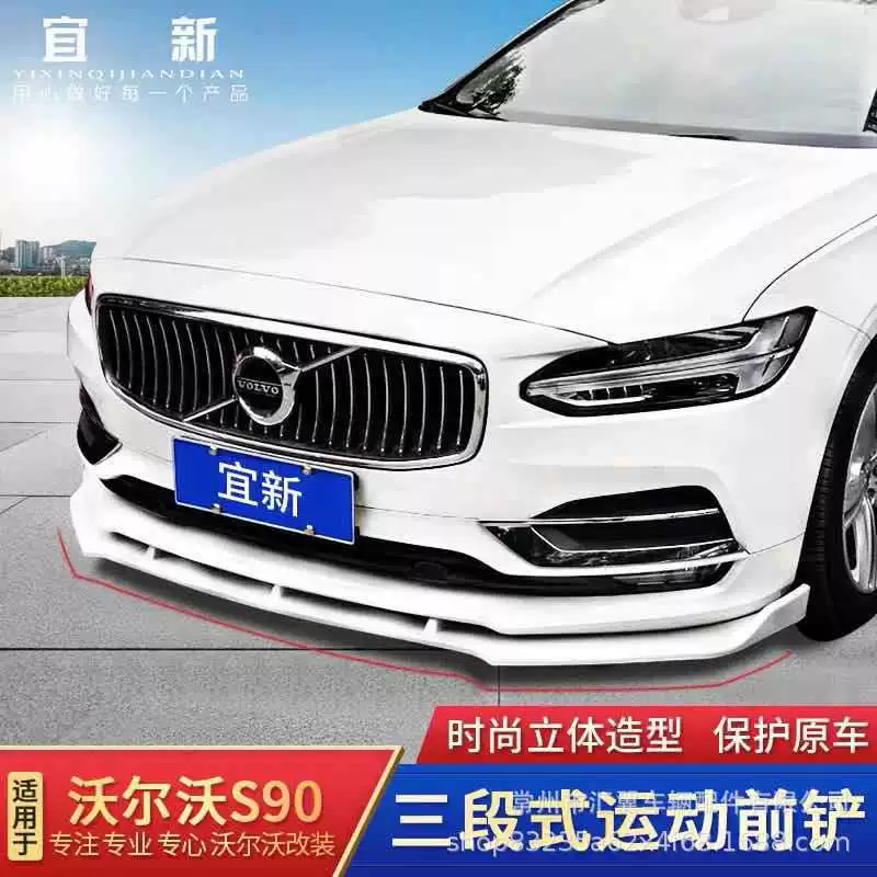 Подходящий передний бампер-обвес для модификации Volvo S90 передняя часть S90 передний брызговик передний мощный бампер