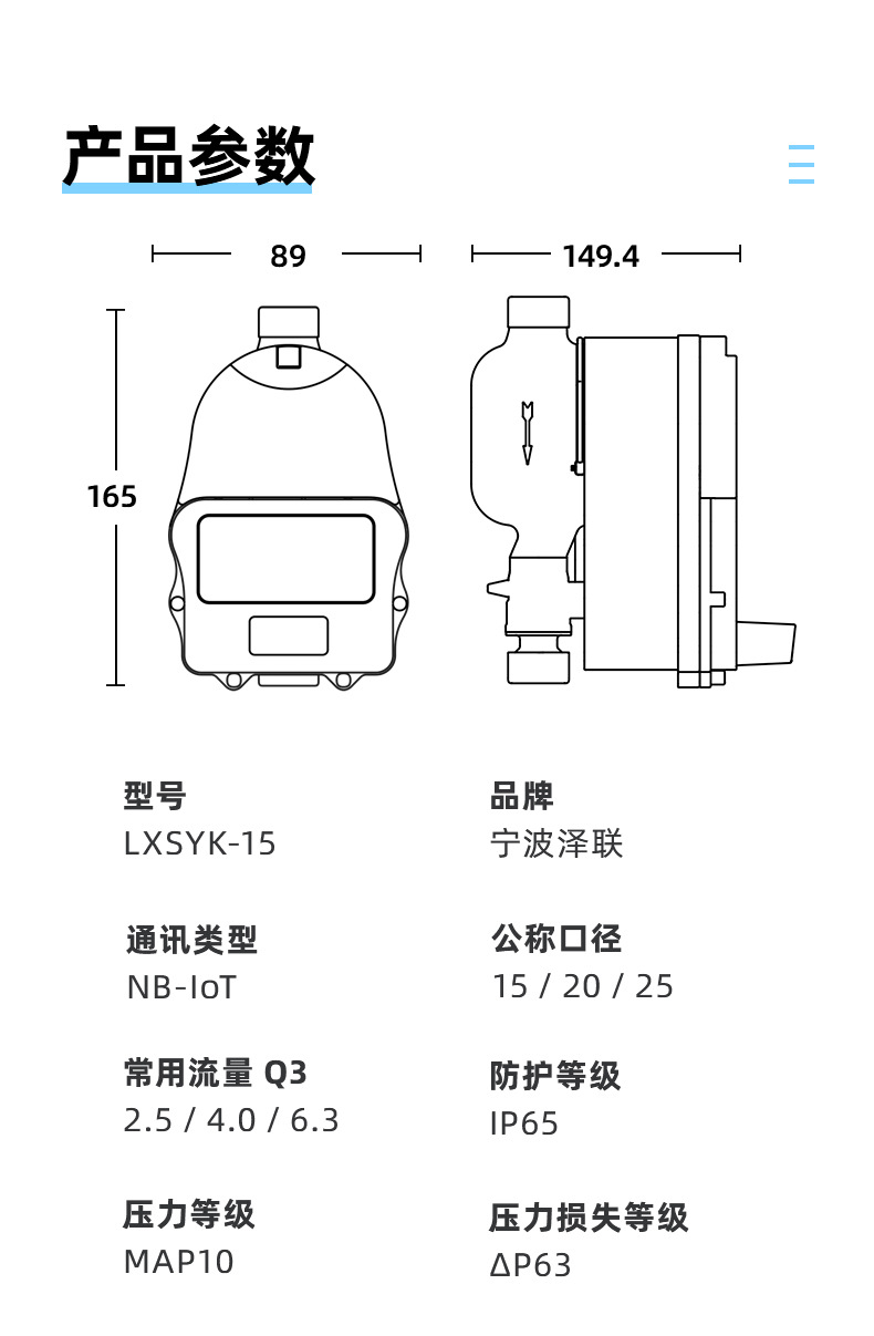 宁波泽联阀控NB-IoT-LXSYK-15_17