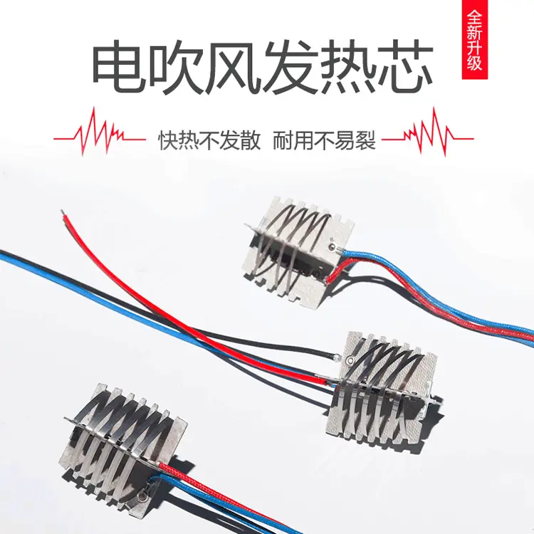 家用电吹风发热芯发热架 白云母材质外壳镍铬发热丝 可设计拿样