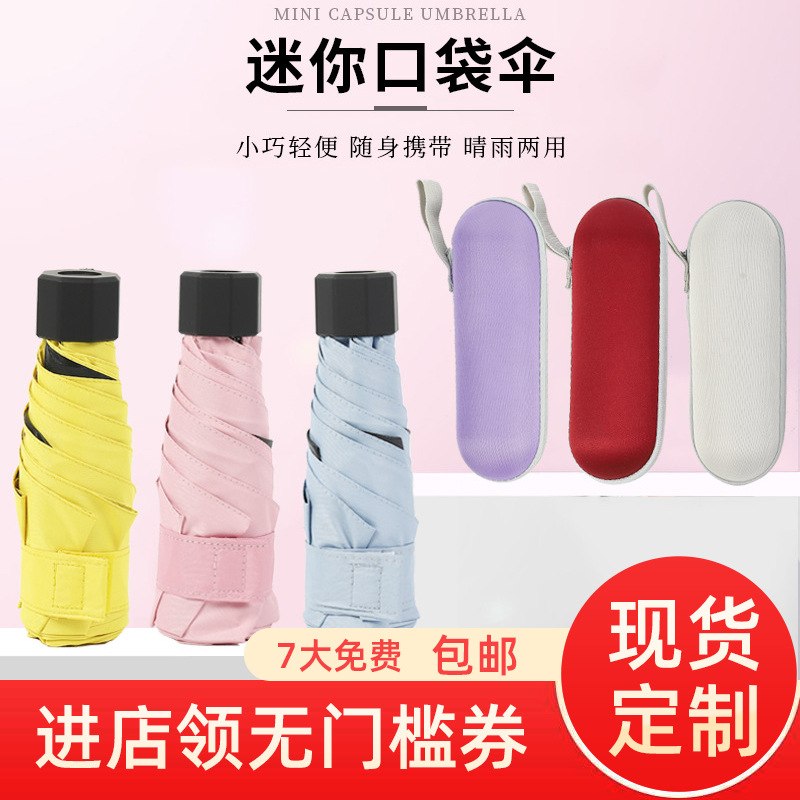 雨伞 新款手动五折超轻袖珍迷你小黑伞 礼盒装黑胶防晒礼品口袋伞