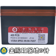 电脑横机针 金鹏织针 金鹏9针 89.90-70/07 金鹏原装正品