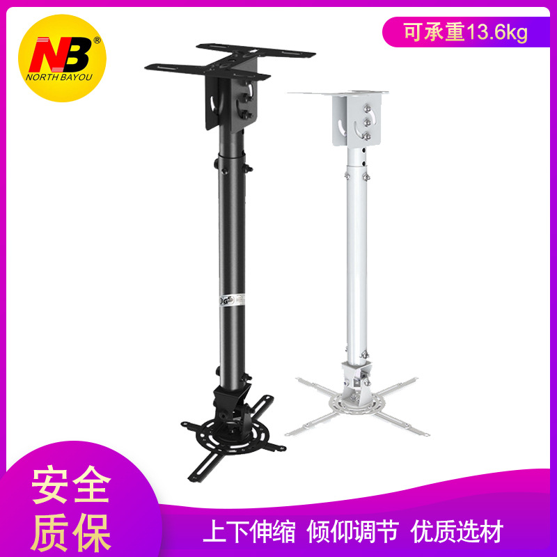 NB投影儀通用吊裝支架投影儀伸縮支架家用壁挂吊頂辦公投影機吊架