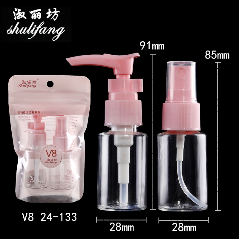 淑丽坊 V8 24-133 30ml1喷1压套装 PET化妆水香水乳液空瓶分装瓶