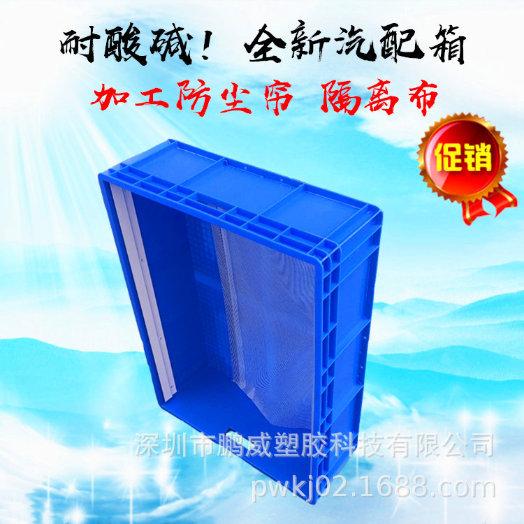 供应肇庆/出口防尘帘EU胶箱 电子收纳EU周转箱 汽配筐带盖 带卡夹