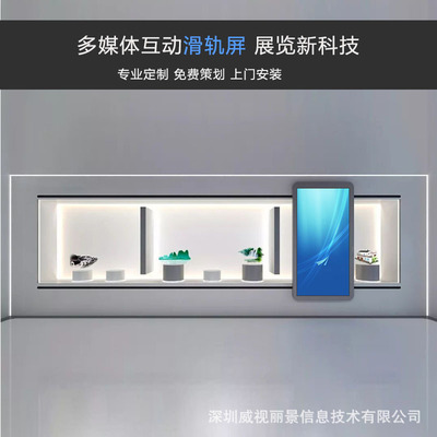 55寸65寸互动触摸滑轨屏 自动滑行显示屏 展馆滑轨透明拼接显示屏|ms