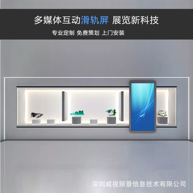 55寸65寸互动触摸滑轨屏 自动滑行显示屏 展馆滑轨透明拼接显示屏|ms