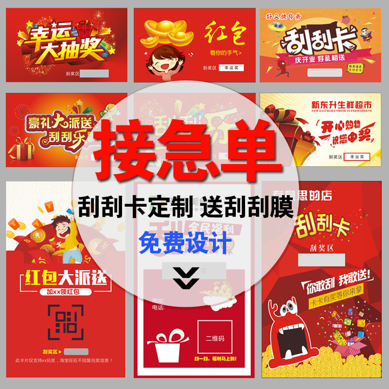 超市活动刮刮卡定制抽奖券定做刮奖卡片印刷刮刮奖刮刮乐免费设计