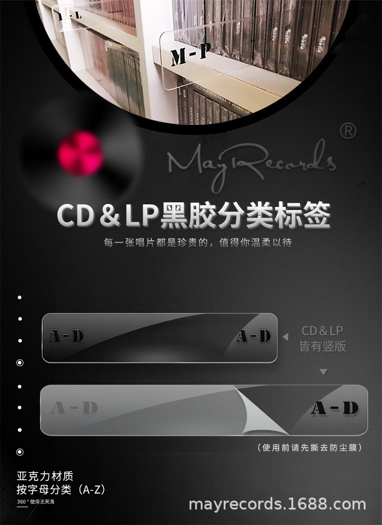 CD&LP 黑胶唱片分类标签卡 字母快速分类卡 透明亚克力 6片装-阿里巴巴