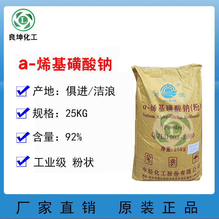 AOS粉 烯基磺酸钠 洗衣粉发泡剂 砂浆起泡 92%含量