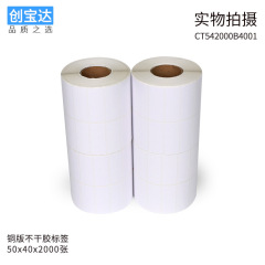 銅版紙標籤50*40*1000單排 雙排不乾膠打印紙 條碼不乾膠打印紙