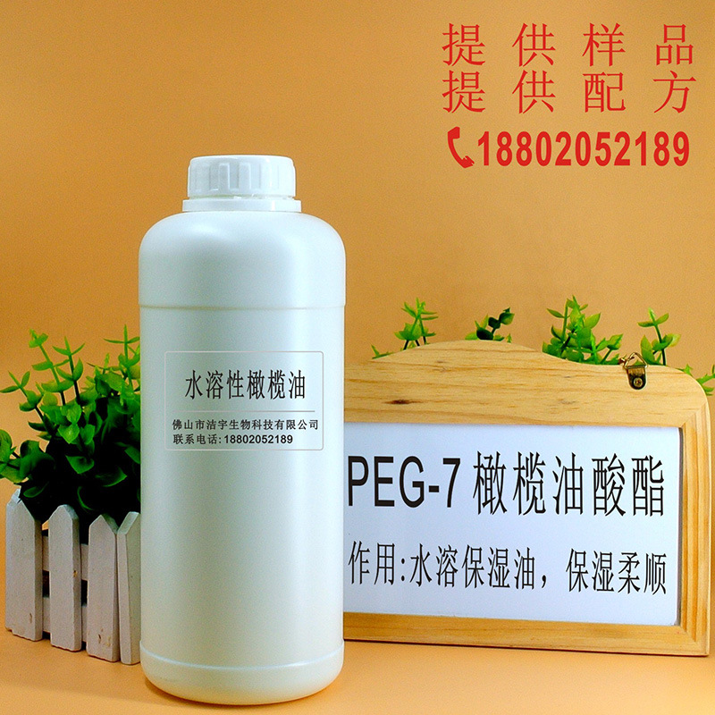 一公斤起售法国B&C水溶性橄榄油PEG-7 橄榄油酸酯保湿剂赋酯剂