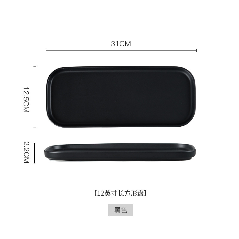 12 "직사각형 플레이트-매트 블랙