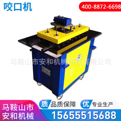 多功能咬口机  插条联合角咬口机 厂家定制不锈钢辘骨机 咬边机