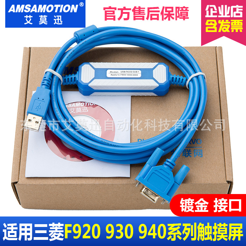 适用三菱F920/930/940触摸屏编程电缆USB-FX232-CAB-1数据下载