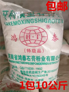 牙科口腔材料鸿泰白石膏模型石膏限地免邮手工牙科专用