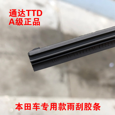 Mastery apply Honda civic Odyssey Accord XRV Ling Pai crown Road URV Wipers Wiper strip