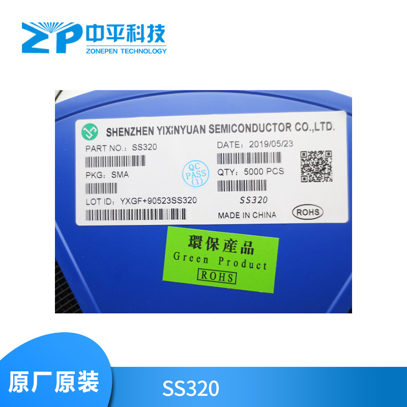 中平YXYBDT一级代理SS320 SMA贴片SS320 3A 200V 超薄肖特基管