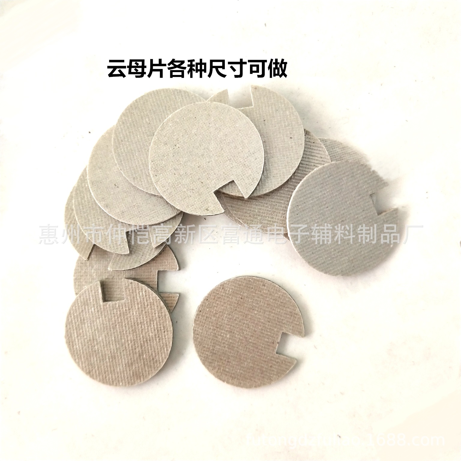 生产各种规格云母片