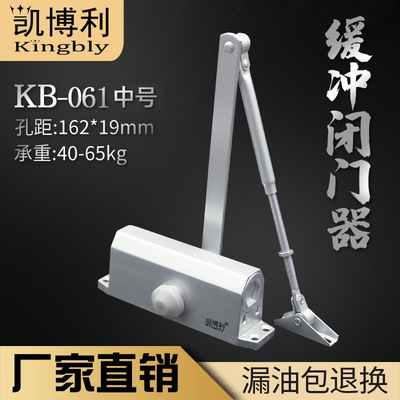 凱博利液壓緩沖通道關門器自動可帶定位061中號防火門閉門器65KG