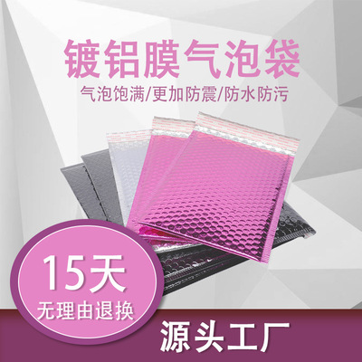 亮黑色鍍鋁膜快遞氣泡袋氣泡信封袋加厚氣泡膜防震泡沫袋防摔定制