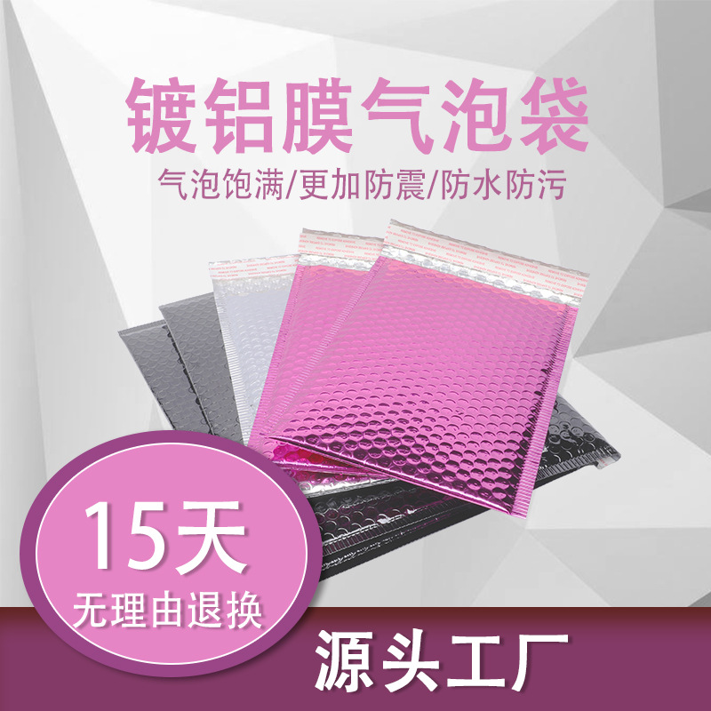 亮黑色鍍鋁膜快遞氣泡袋氣泡信封袋加厚氣泡膜防震泡沫袋防摔定制