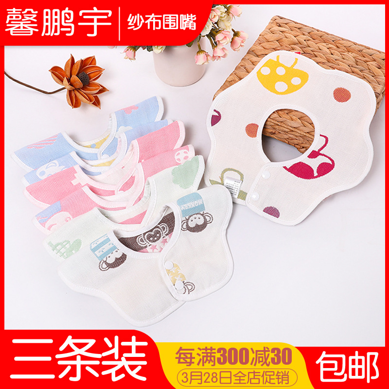 【三条装】 六层纱布围嘴限时包邮全店促销(满300减30元)一件代发