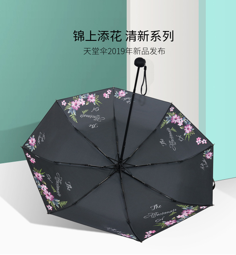 天堂伞 锦上添花三折晴雨伞 全遮光碰击黑胶防紫外线遮阳伞|ms
