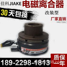 厂家批发改装型内轴承式电磁离合器带轴承导座JKC-DB1-0.6KG 包邮