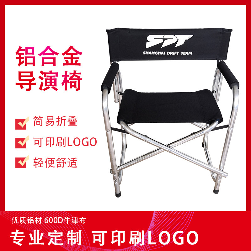 导演椅折叠休闲凳椅 户外折叠椅子 铝合金视听椅印刷广州厂家直销|ru