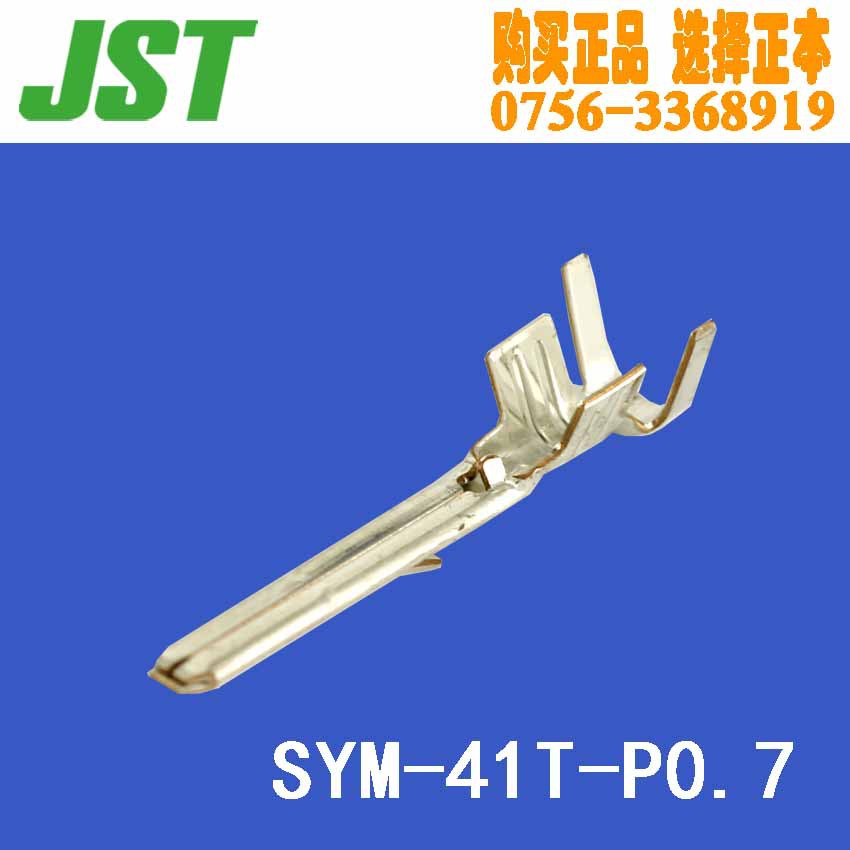 供应JST连接器 SYM-41T-P0.7 接线端子 5.0间距 线对线 线对板