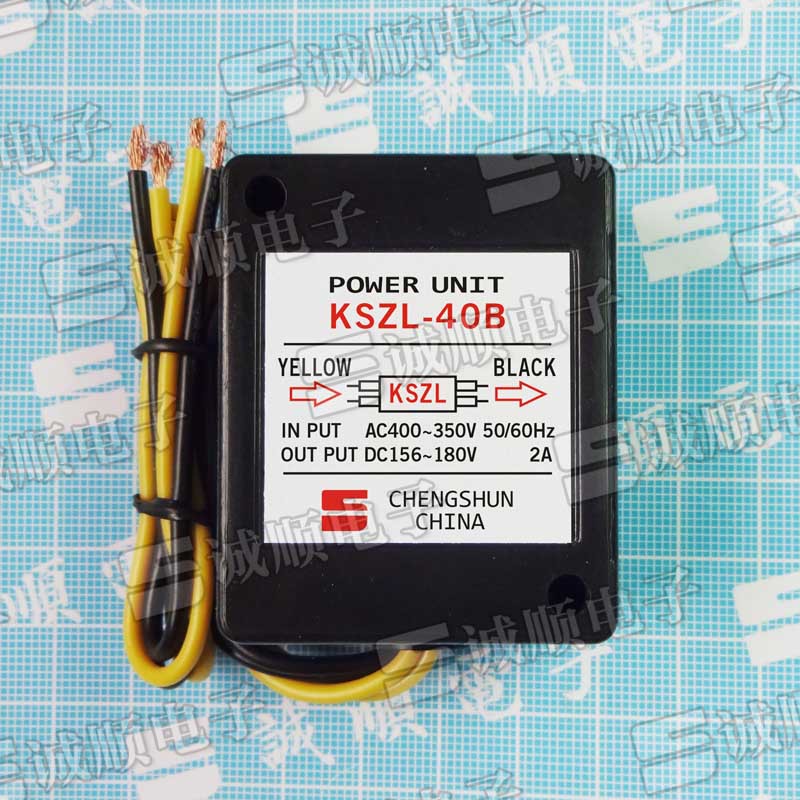 KSZL-40B 快速 刹车 整流 电源 AC 400-350V DC 156-180V 2A