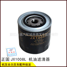 JX1008L機油濾芯東方紅4102/4108機油格機油濾清器 杭叉40/5R濾芯