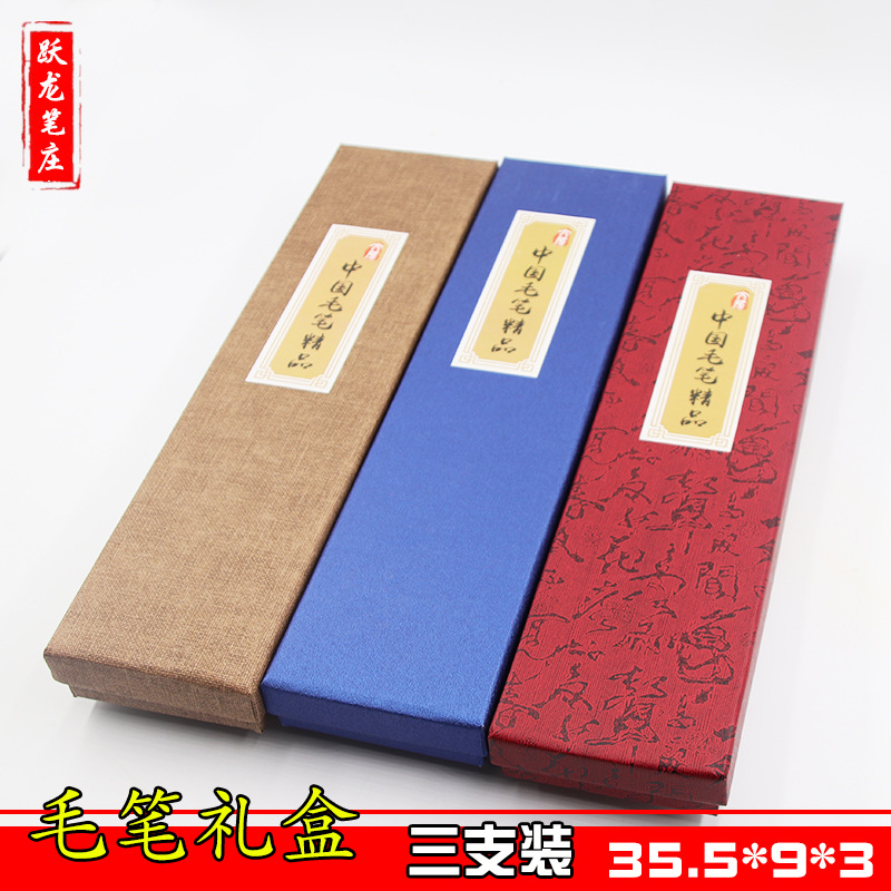 文房四宝三支毛笔装礼盒毛笔套装用盒天地盖包装盒硬纸毛笔盒批发