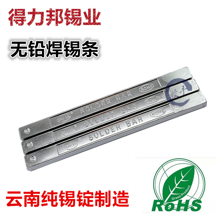 无铅锡条云南锭